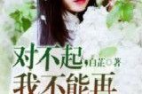 两位吃瓜教授娱乐圈小说,两位教授的娱乐圈奇幻之旅